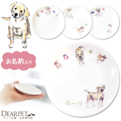 ペット仏具 かわいい ラブラドール 名前入り お供え 供養皿 ドッグ プレート 1枚
