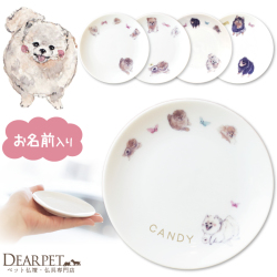 ペット仏具 かわいい ポメラニアン 名前入り お供え 供養皿 ドッグ プレート 1枚