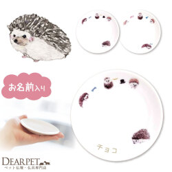 ペット仏具 名前入り ハリネズミ プレート お皿【送料無料】