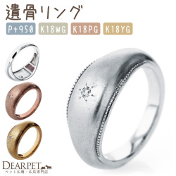 ペット 遺骨ジュエリー リング KIRAMEKI 指輪 誕生石 遺骨 TOMONi PR002