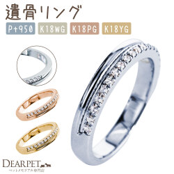 ペット 遺骨アクセサリー リング KIRAMEKI 指輪 誕生石 遺骨 JR023 TOMONi