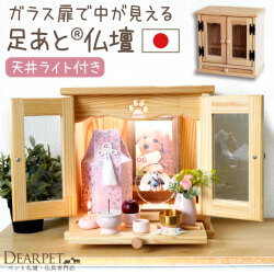 ペット仏壇 かわいい ガラス扉 カントリー仏壇 天井ライト付 初めてでも安心 ペット用 仏壇