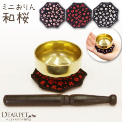 ペット用仏具 おりんセット 和桜 ミニおりん かわいい 和風 ピンク レッド ホワイト 桜特集