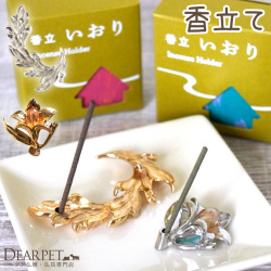 ペット仏具 香立て いおり 線香立て シルバー ゴールド 【ネコポス対応】