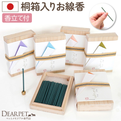 ペット仏具 お供え 桐箱入りのお線香 百音 もね 香立て付 ミニ寸 約6cm 贈り物 ギフト 【ネコポス対応】