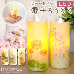ペット仏具 LED キャンドル いろはあかり S ミニ コンパクト 電子ろうそく コードレス 蓮 ほおずき しだれ桜 花籠 菊花 秋の七草