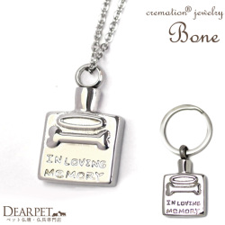 ペット 遺骨ペンダント キーホルダー Bone ボーン 骨 オールステンレス クリメイションジュエリー 【ネコポス対応】