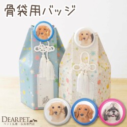 ペット骨袋用 写真入れ バッジ 【ネコポス対応】