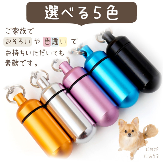 ペット 遺骨カプセル SSサイズ キーホルダー ペットロス カプセル 巾着