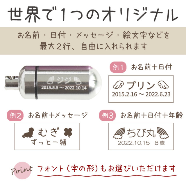 2行刻印 ペット 遺骨カプセル 数珠付キーホルダー 【ネコポス対応】