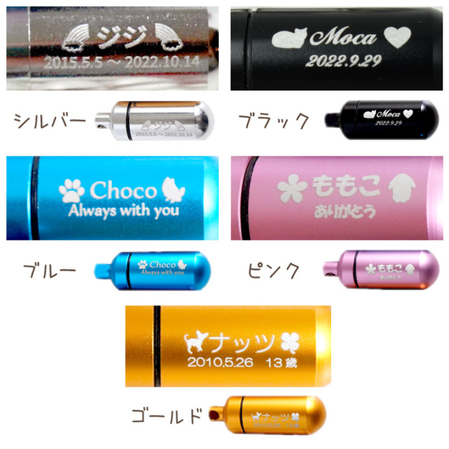 2行刻印 ペット 遺骨カプセル SSサイズ キーホルダー 選べる巾着セット
