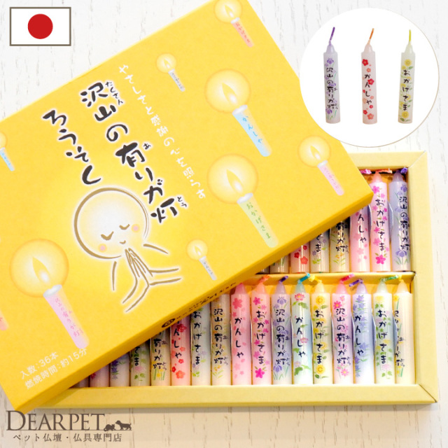 沢山の有りが灯ろうそく - ペット仏壇・仏具・骨壷・位牌のディアペット