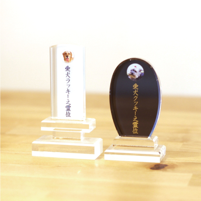 1420円 激安セール おもいでのあかし アクリル位牌 縦 ペット用 1420円 激安セール おもいでのあかし アクリル位牌 縦 ペット用