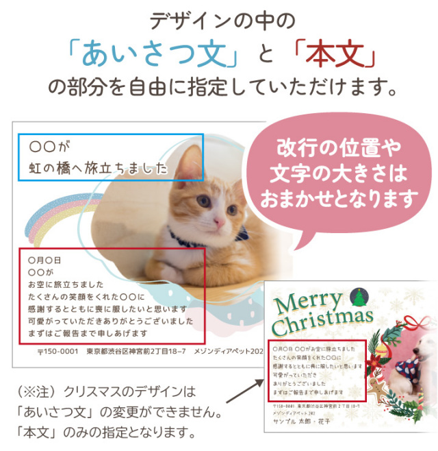 ペット 挨拶状 喪中はがき 自由な 文章 カスタムタイプ オーダーメイド 