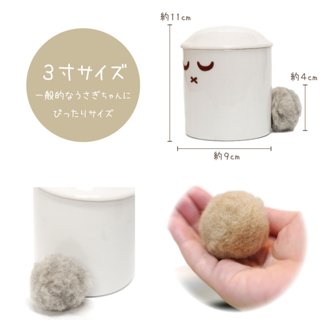 ペット骨壷 うさぎ 骨壷 しっぽ付き 3寸 サイズ