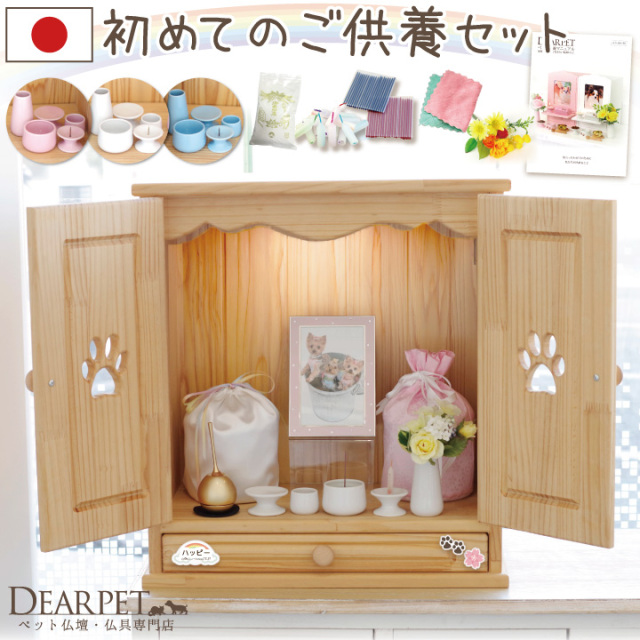 ペット仏壇仏具セット かわいい カントリー 足あと Llサイズ ペット仏具5点セット