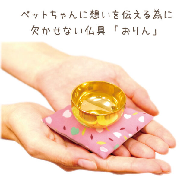 ペット仏具 選べるペットおりん 全9種
