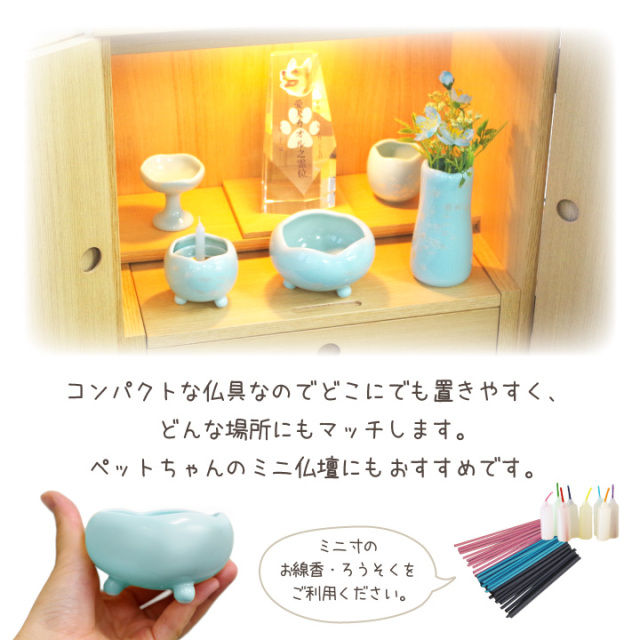 ペット仏具 陶器仏具セット ほのか - ペット仏壇・仏具・骨壷・位牌の