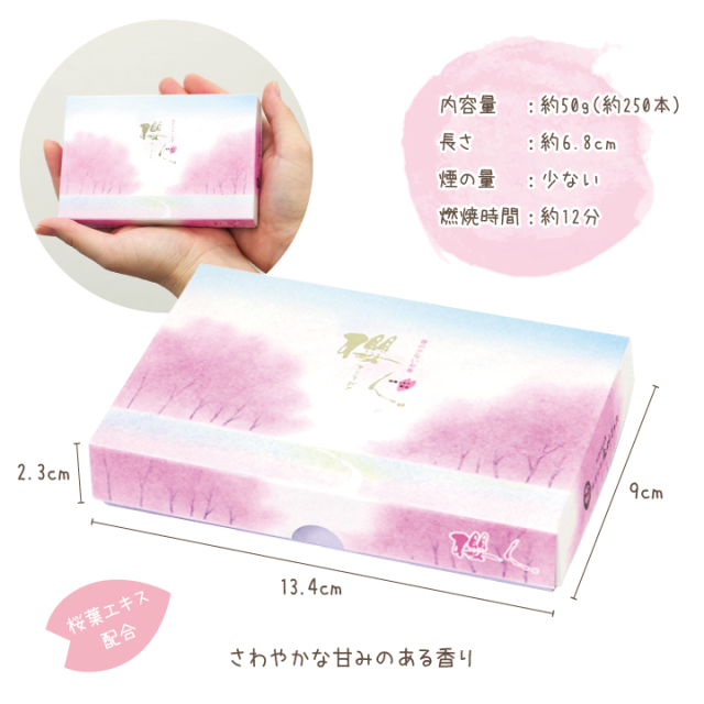 煙が少ないミニ寸線香 櫻人 桜の香り