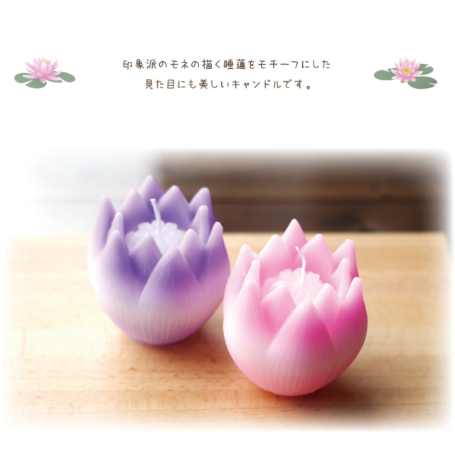 キャンドル リリィ Lily 睡蓮 単品 器は付属しません ピンク パープル