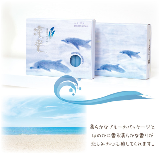 ペット仏具 線香 & ろうそく セット 凛楽 ミニ 夏 海 潮 【ネコポス対応】