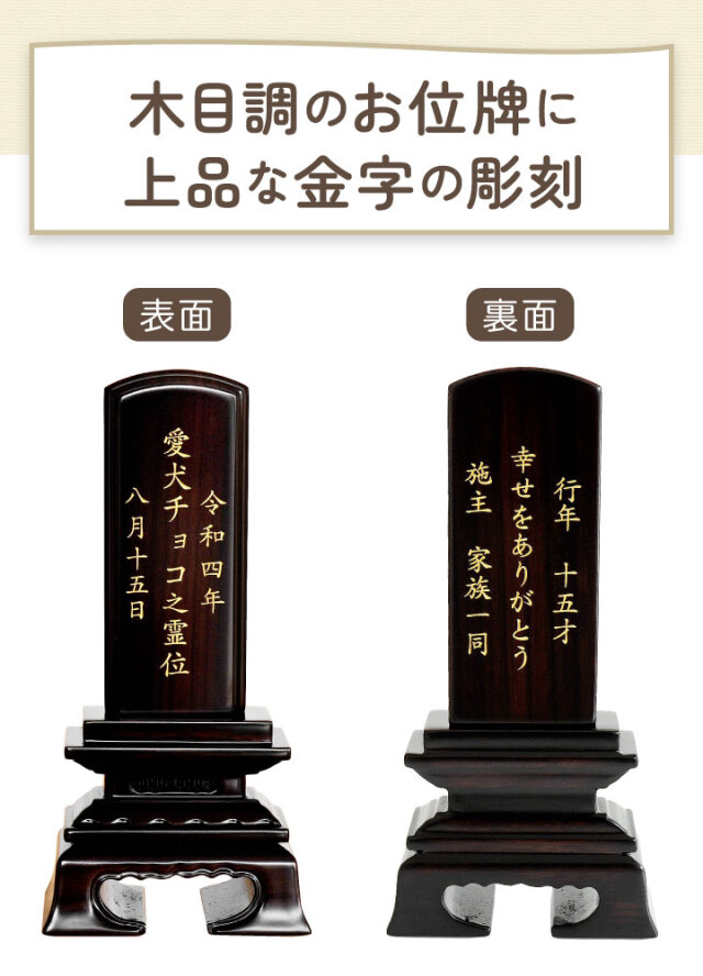 ペット位牌・黒檀 ペット仏壇・仏具・骨壷・位牌のディアペット