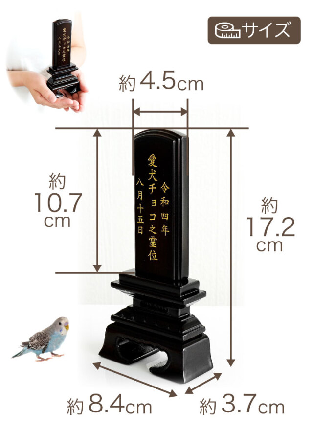 ペット位牌・黒檀 ペット仏壇・仏具・骨壷・位牌のディアペット