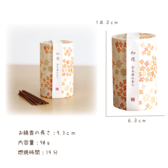 ペット仏具】お線香 和遊 キンモクセイの香り