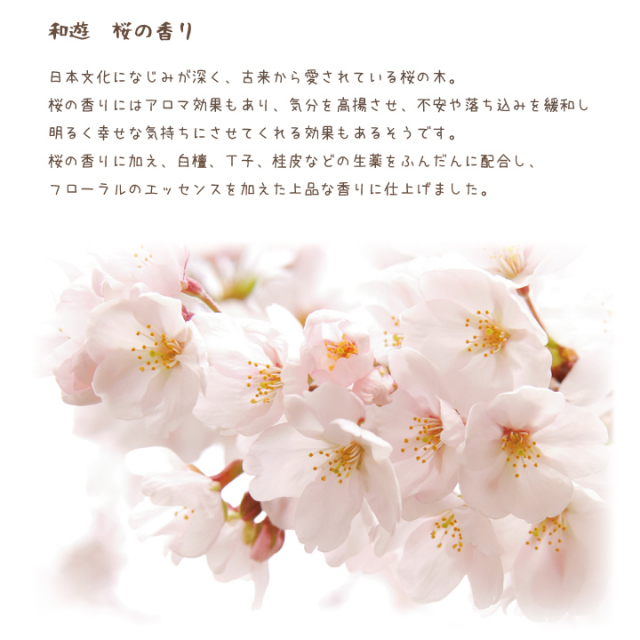 線香 和遊 桜の香り － ペット仏壇・仏具・骨壷・位牌のディアペット
