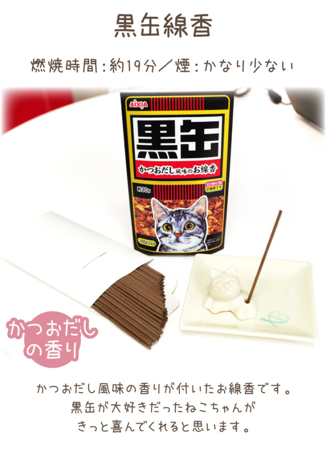 ペット仏具 黒缶 線香 & キャンドル セット 本物そっくり カメヤマ