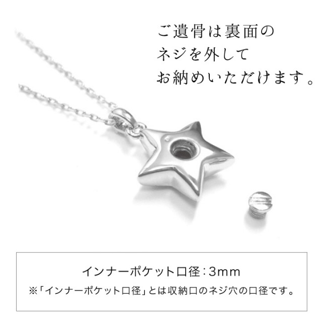 ペット 遺骨ペンダント スター シルバー SV925 国産
