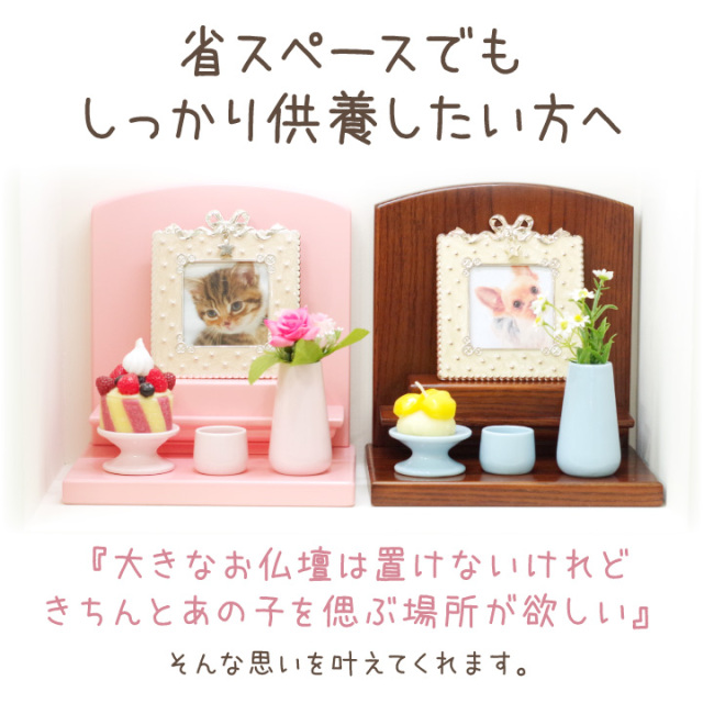 ペット用 ステージ仏壇 ペット仏壇 ピンク かわいい ミニサイズ コンパクト 小さい