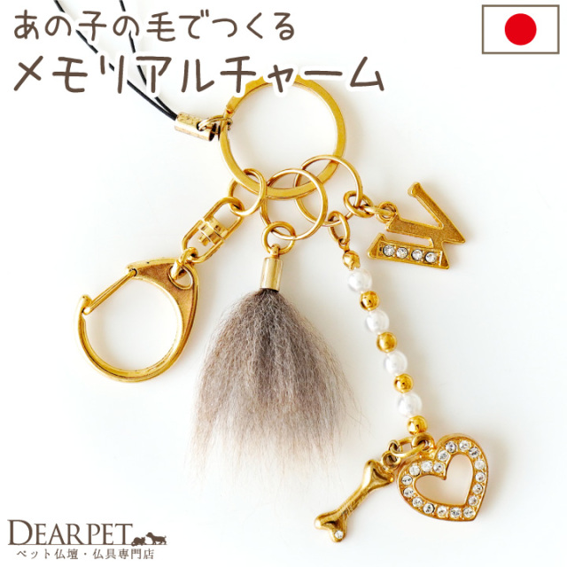 メモリアルチャーム -ペット仏壇・仏具・骨壷・位牌のディアペット