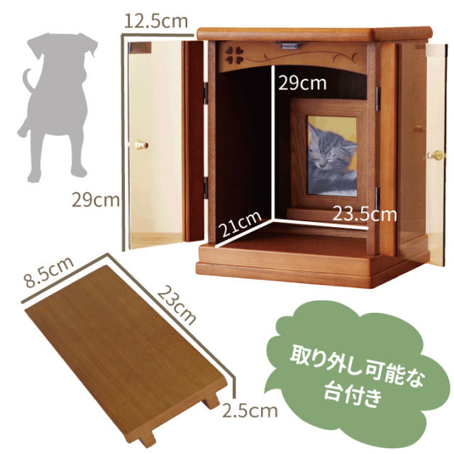 ペット仏壇】四つ葉 ダークブラウン レギュラーサイズ - ペット