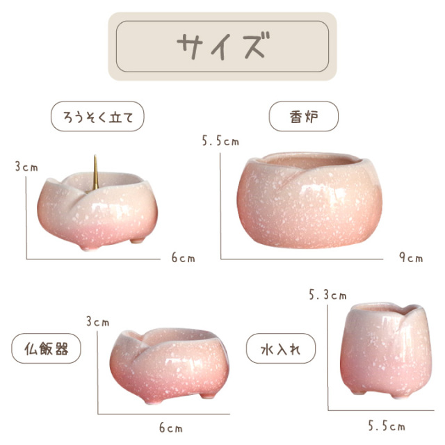 ペット仏具 7点セット やわらぎ さくら 国産 美濃焼 陶器