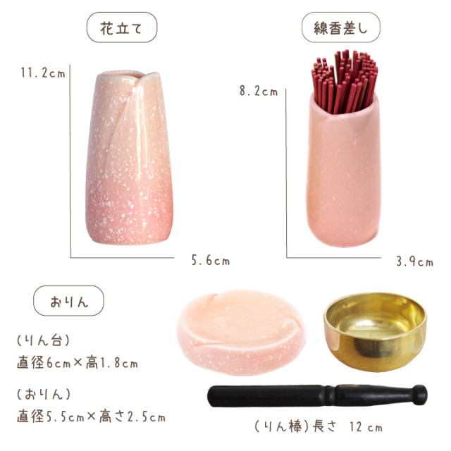 ペット仏具 7点セット やわらぎ さくら 国産 美濃焼 陶器