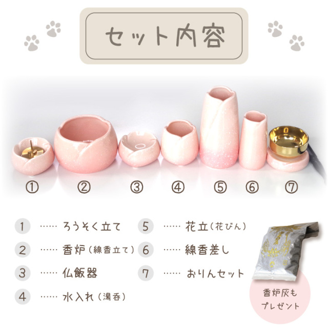 ペット仏具 7点セット やわらぎ さくら 美濃焼 陶器