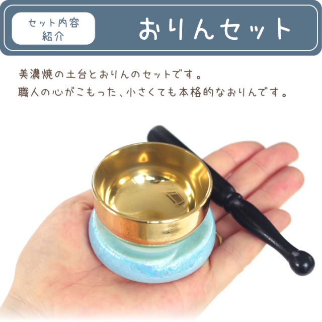 ペット仏具 7点セット やわらぎ ラスター ブルー 美濃焼 陶器