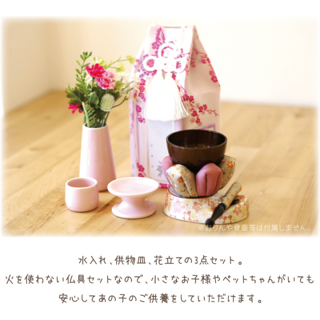 ペット仏具】 火を使わない3点セット ピンク - ペット仏壇・仏具・骨壷
