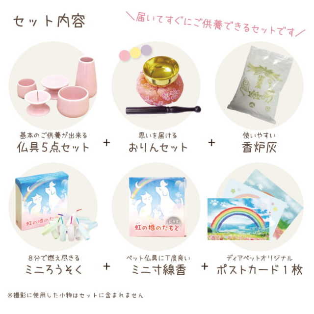 ペット仏具 セット ピンク 丸布団 ミニおりんセット 線香