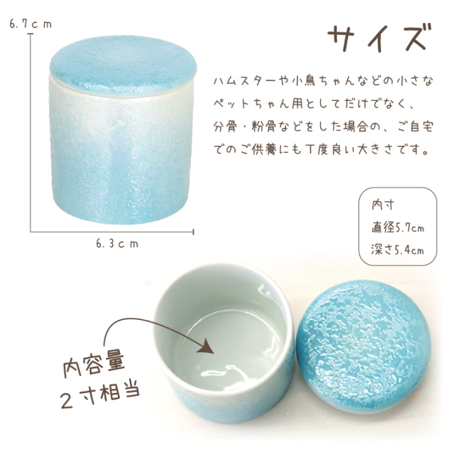 やわらぎミニ骨壷 ブルー