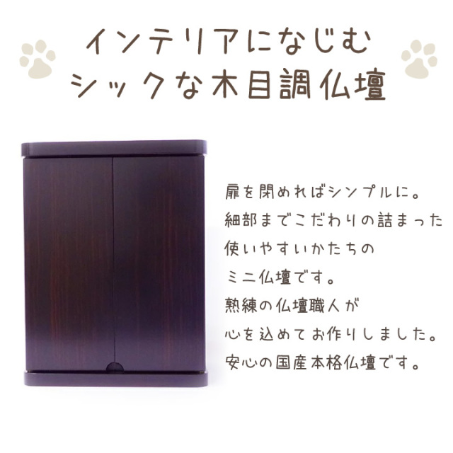 ペット仏壇】欅調高級仏壇- ペット仏壇・仏具・骨壷・位牌のディアペット