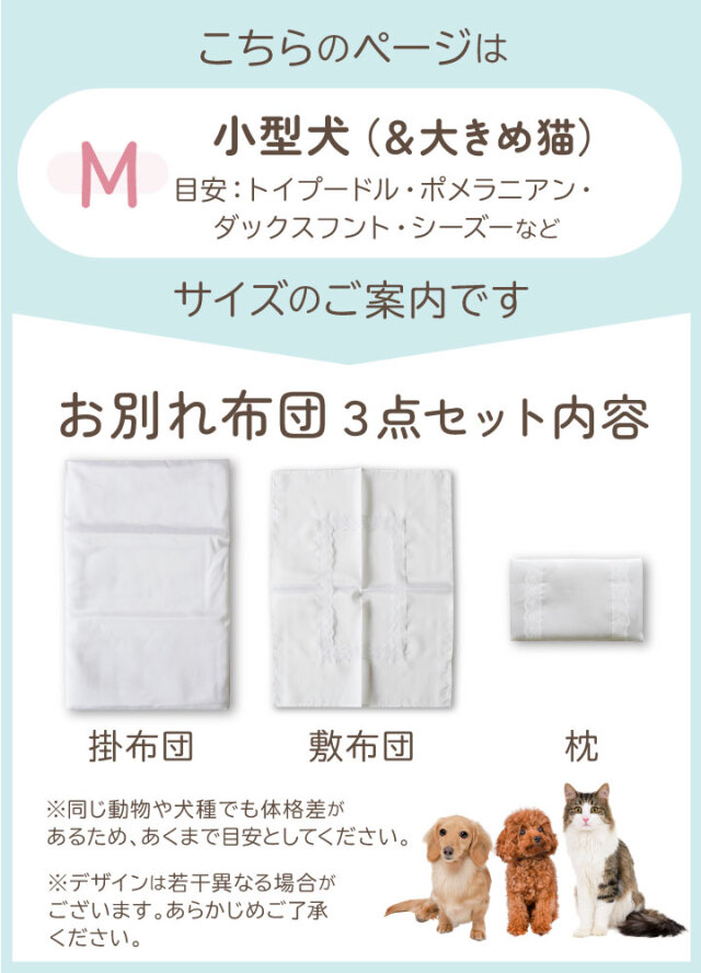 ペット供養】【お別れ準備】 お布団3点セット - ペット仏壇・仏具