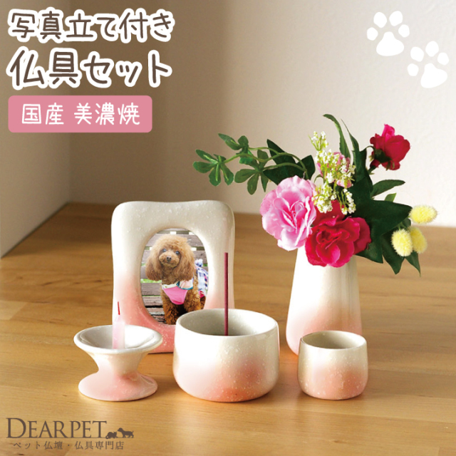 写真立て付きペット仏具 グラデーションピンク - ペット仏壇・仏具