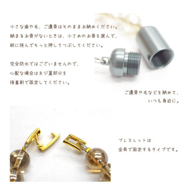 ペット遺骨カプセル 天使のお数珠 -ペット仏壇・仏具・骨壷・位牌の