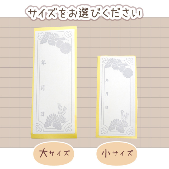 ペット骨袋用 戒名シール