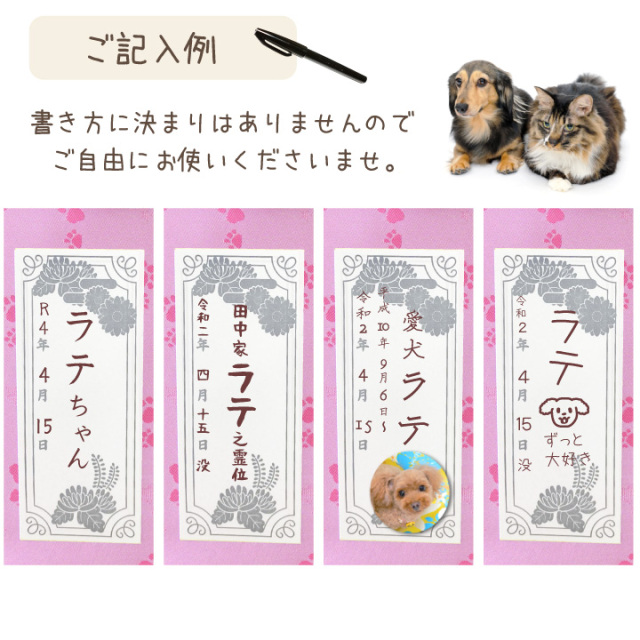 ペット骨袋用 戒名シール