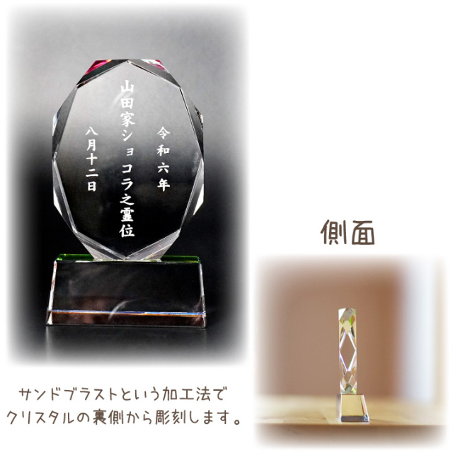 ペット位牌 クリスタル位牌Y8 - ペット仏壇・仏具・骨壷・位牌のディア
