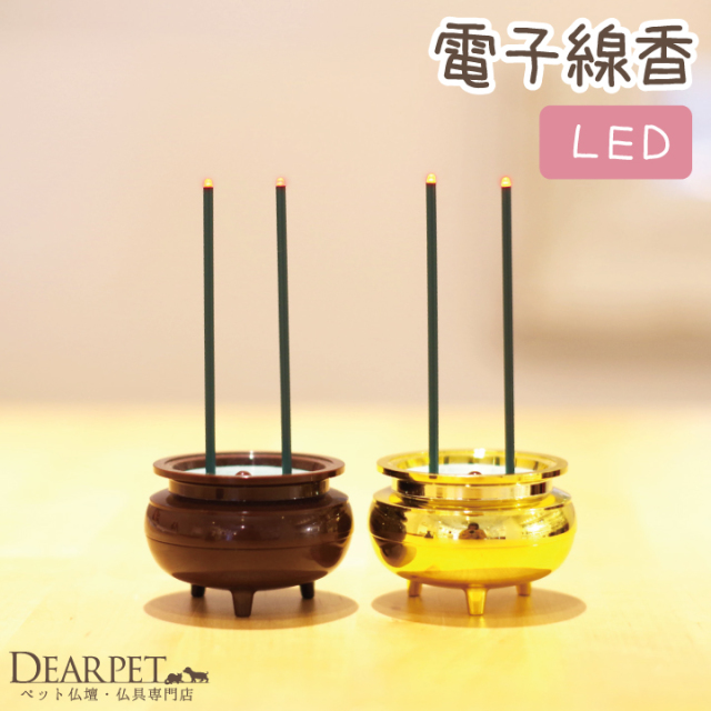 ペット仏壇に】【納骨堂にも】【ペット仏具】ペット供養 安心電子お