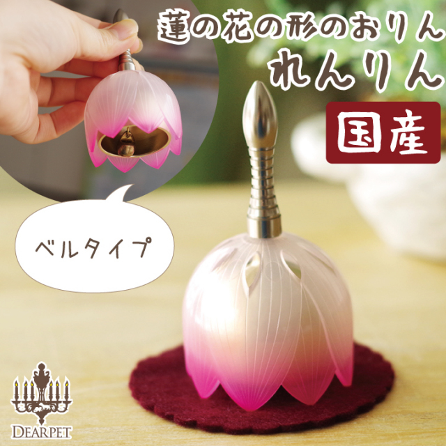 【仏具・浄化・ペット供養】SENRIN センリン　おりん・空間浄化 仏具・浄化・ペット供養】SENRIN センリン おりん・空間浄化